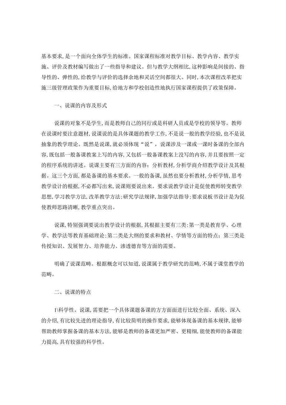 市级骨干教师理论笔试2.docx_第3页