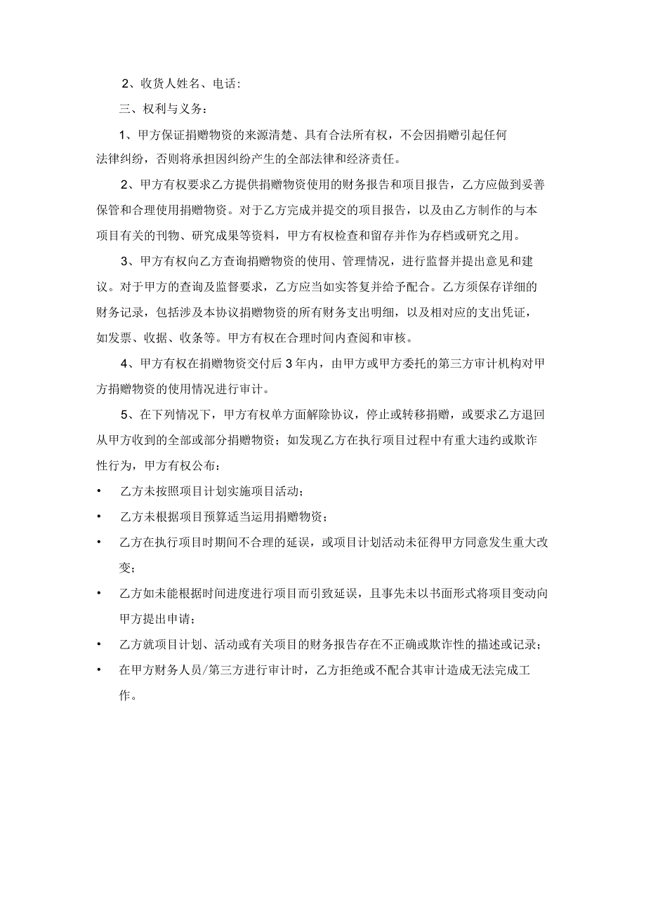 平凉留守儿童冬衣捐赠协议.docx_第2页