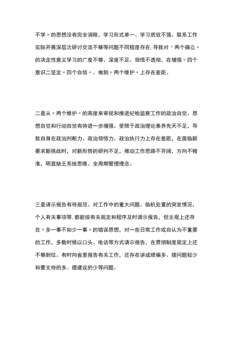 局党组副书记局长2023年度民主生活会六个带头个人对照检查材料两篇.docx_第2页