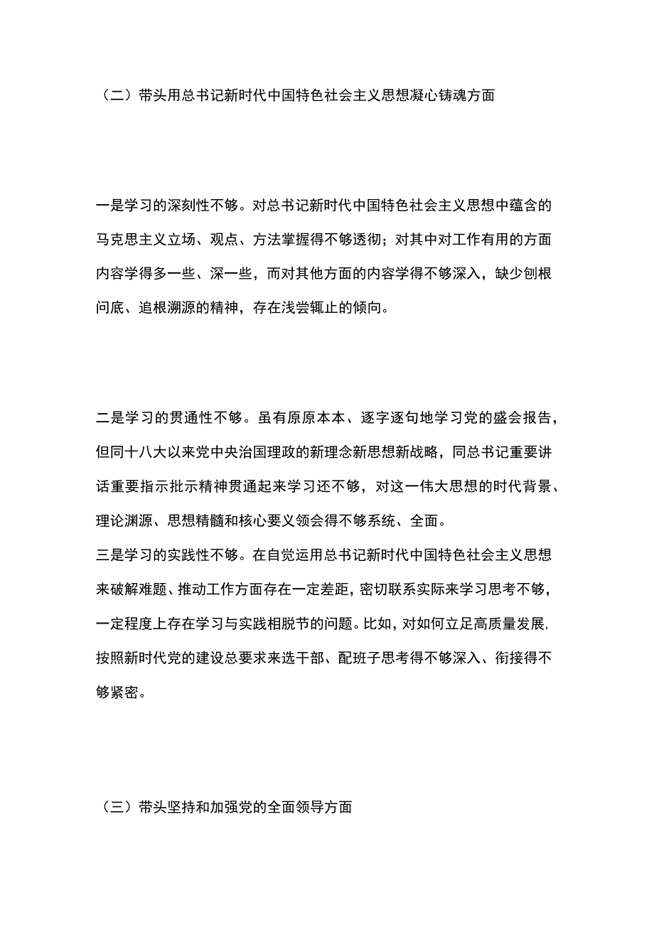 局党组副书记局长2023年度民主生活会六个带头个人对照检查材料两篇.docx_第3页