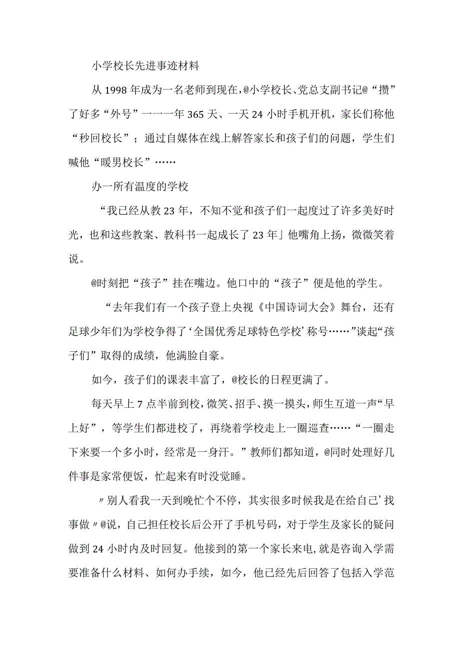 小学校长先进事迹材料.docx_第1页