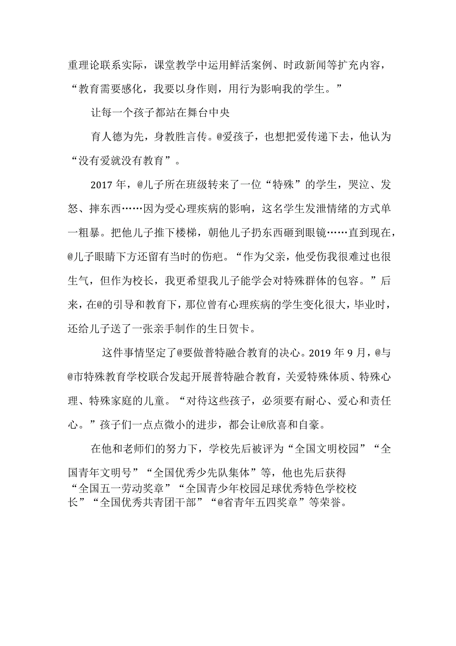 小学校长先进事迹材料.docx_第3页