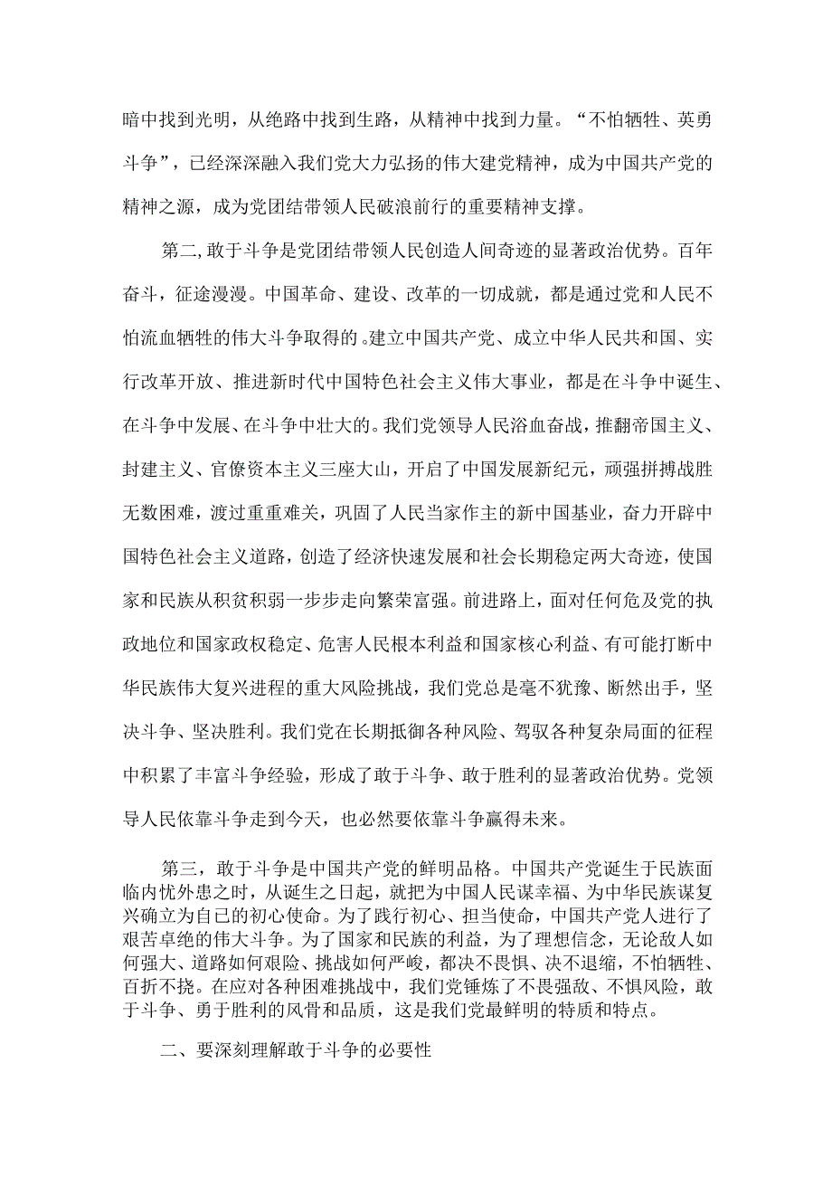 年轻干部党课稿：勇做敢于斗争的时代后浪扎实走好五个必由之路.docx_第3页