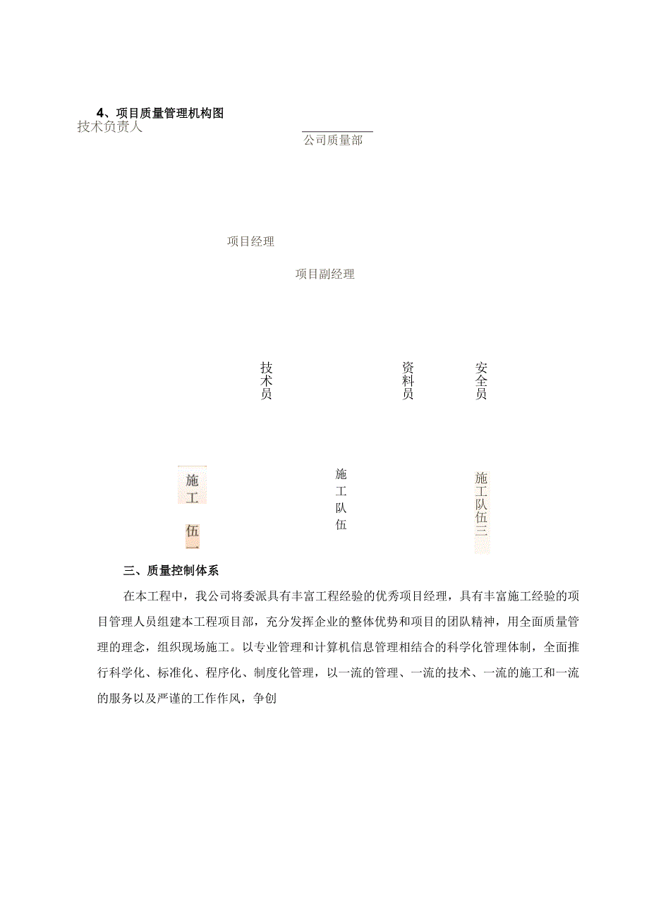 幕墙工程全过程质量管理体系及保障措施.docx_第3页