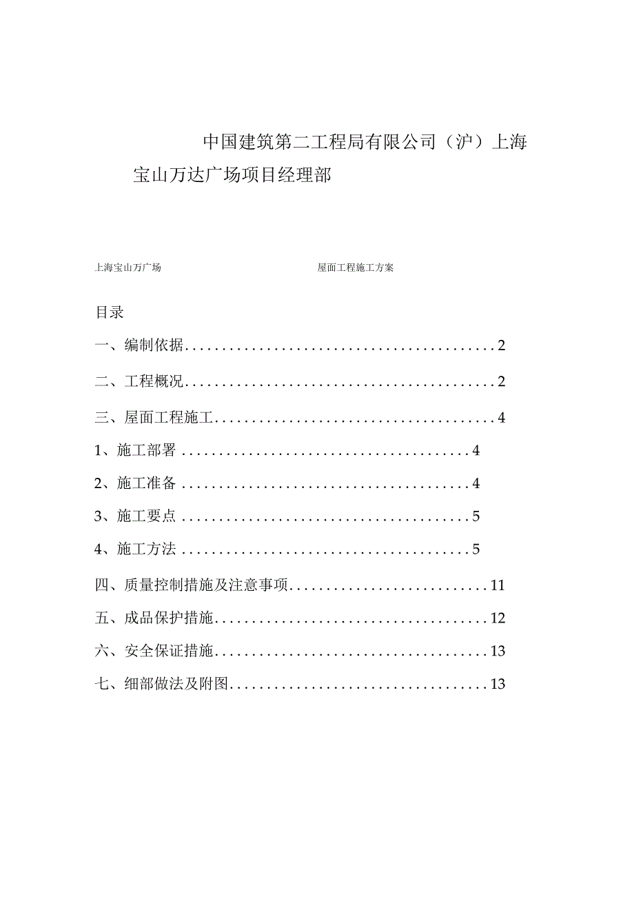 屋面工程施工方案(终版).docx_第2页