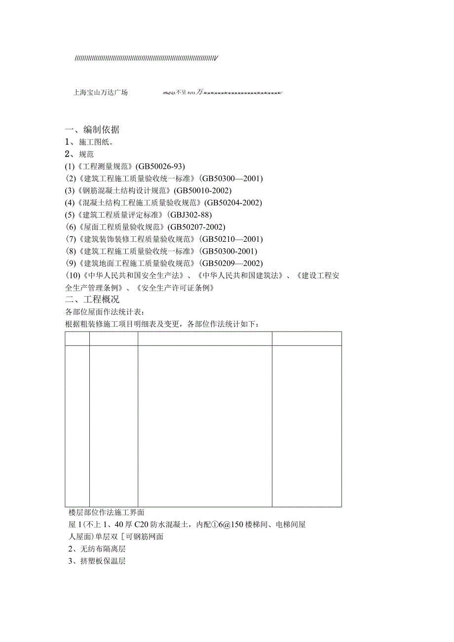 屋面工程施工方案(终版).docx_第3页