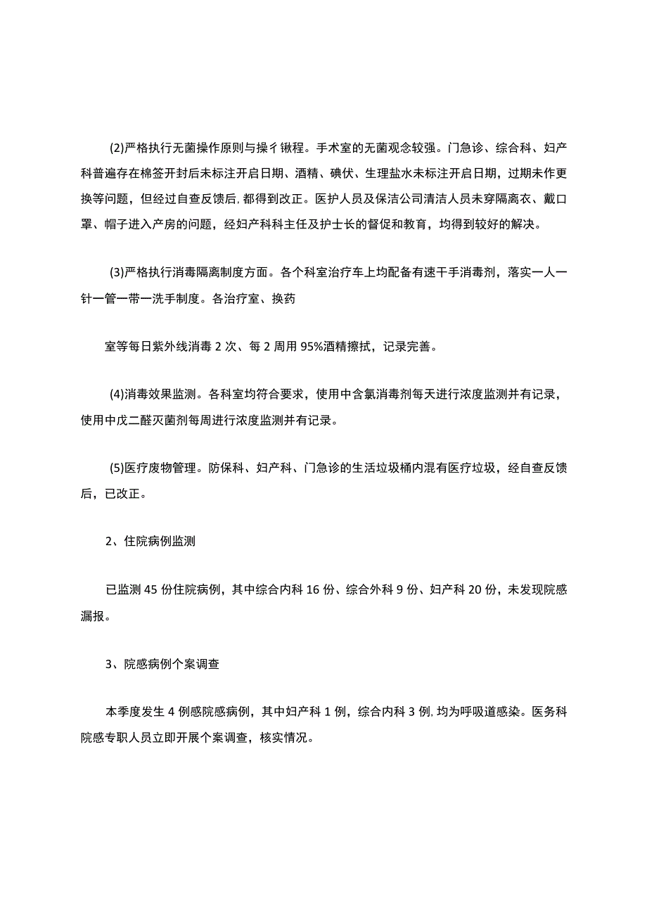 工作总结20xx年医院感染管理工作总结17篇.docx_第2页