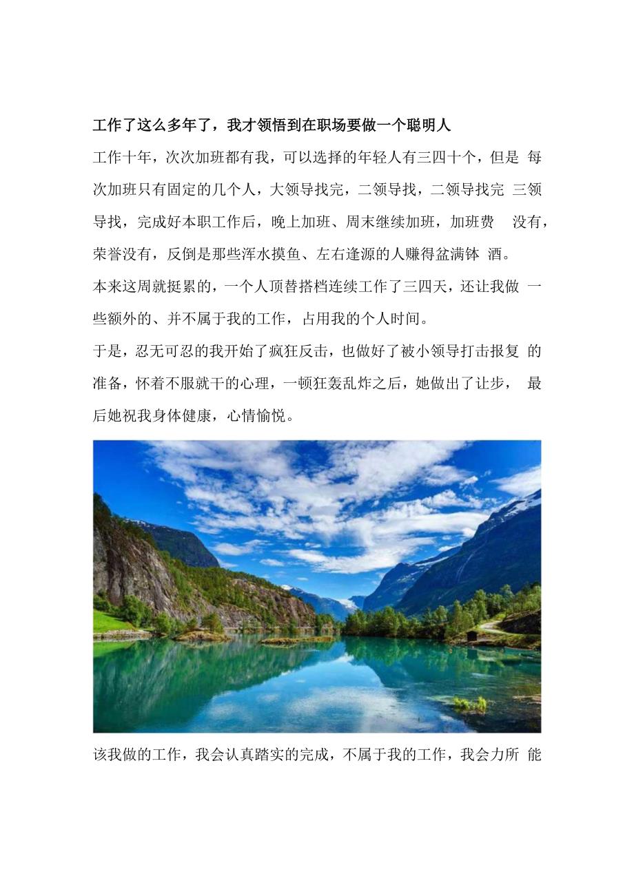 工作了这么多年了我才领悟到在职场要做一个聪明人.docx_第1页