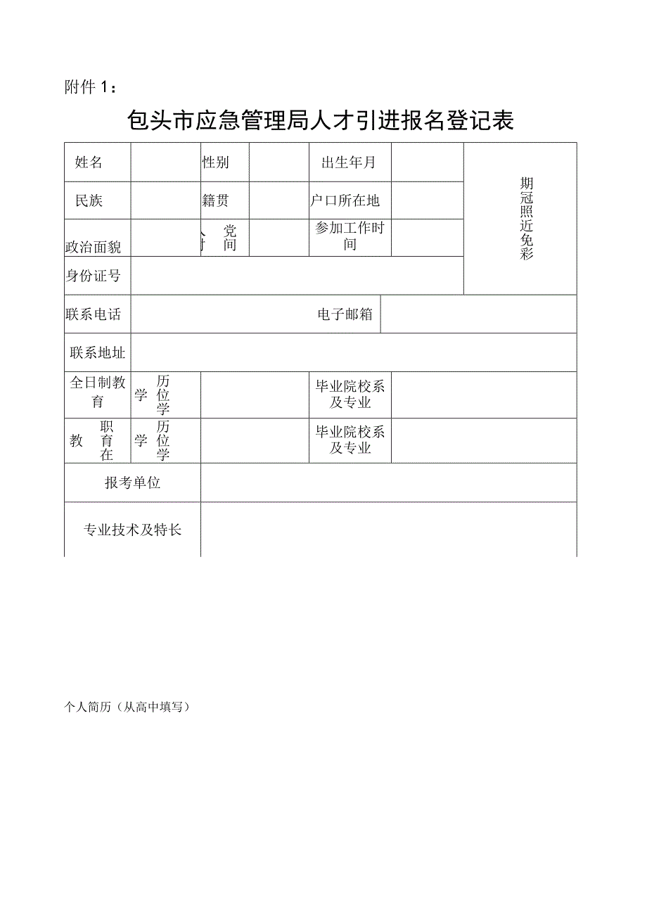 干部任免审批表.docx_第1页