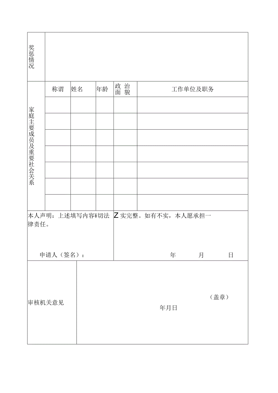 干部任免审批表.docx_第2页