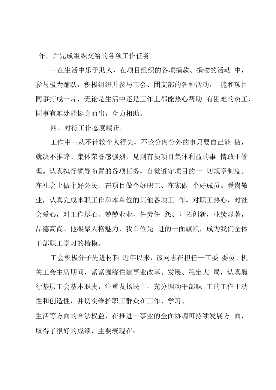 工会积极分子先进材料.docx_第2页