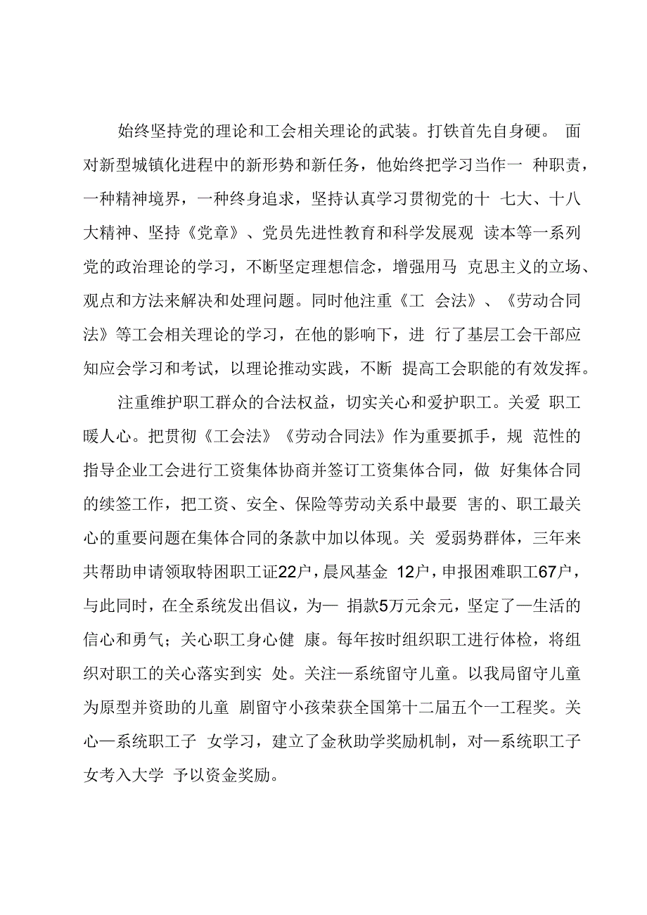 工会积极分子先进材料.docx_第3页