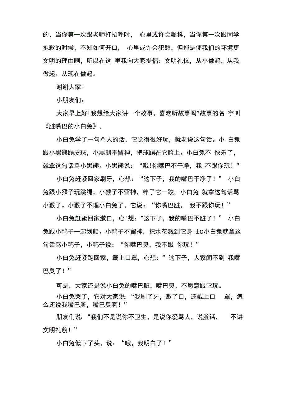 幼儿园文明礼仪教师国旗下讲话XX.docx_第2页