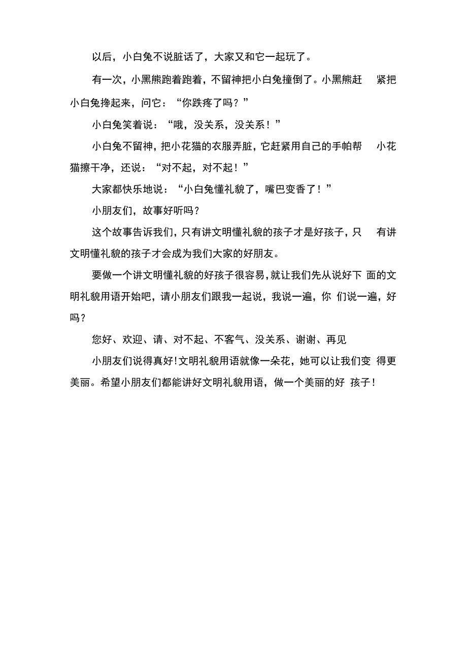 幼儿园文明礼仪教师国旗下讲话XX.docx_第3页