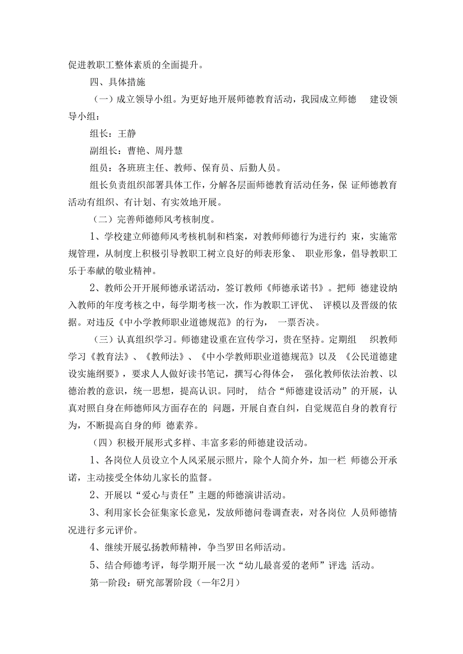 师德师风建设活动方案（精选5篇）.docx_第2页