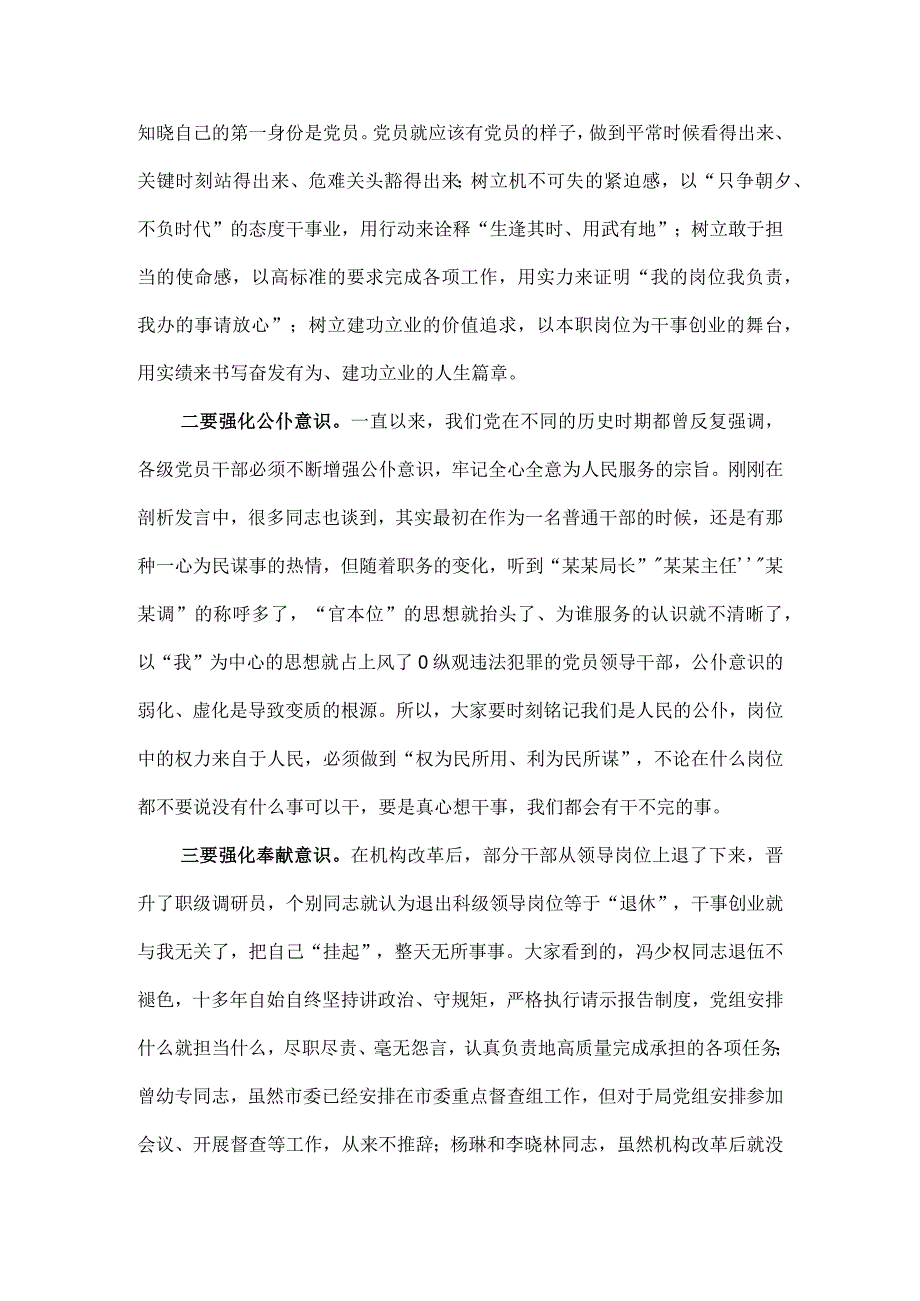 局领导七一党课讲话：汲取奋进力量抓落实作表率争做可为年代的有为青年党员.docx_第2页