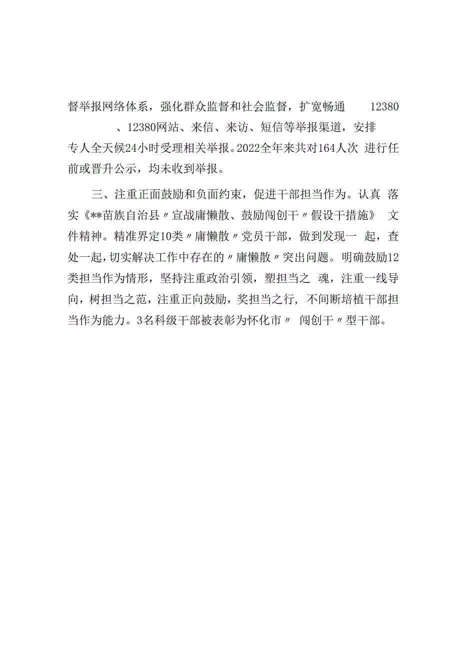 干部监督管理工作经验交流材料.docx_第2页