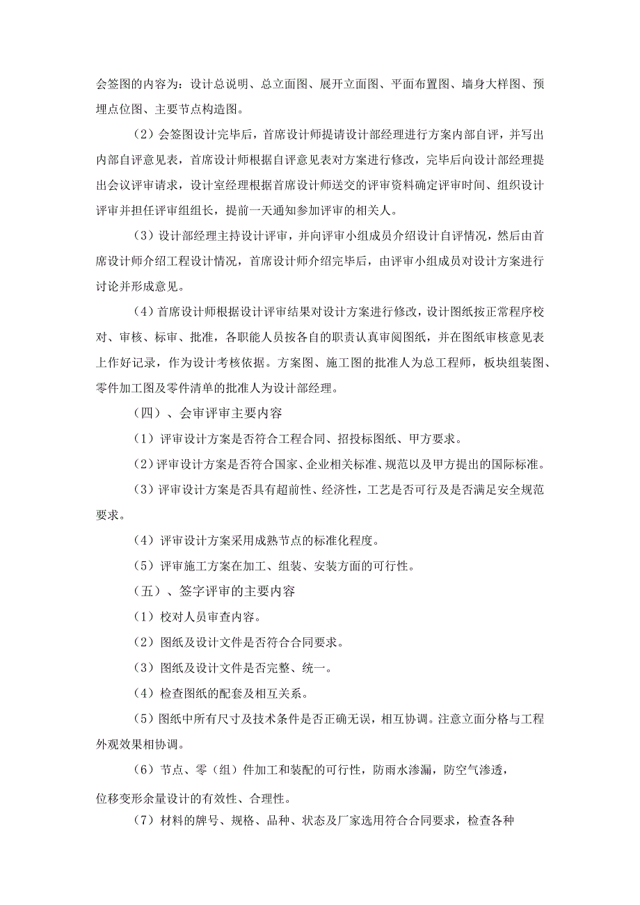 幕墙工程设计方面质量控制体系标准方案.docx_第2页