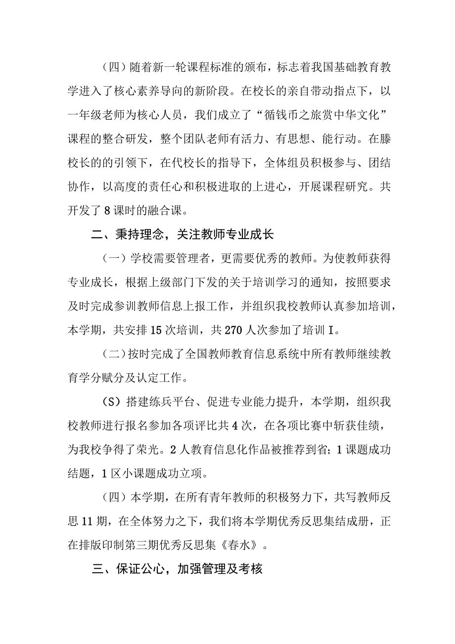 小学教研成果信息.docx_第2页