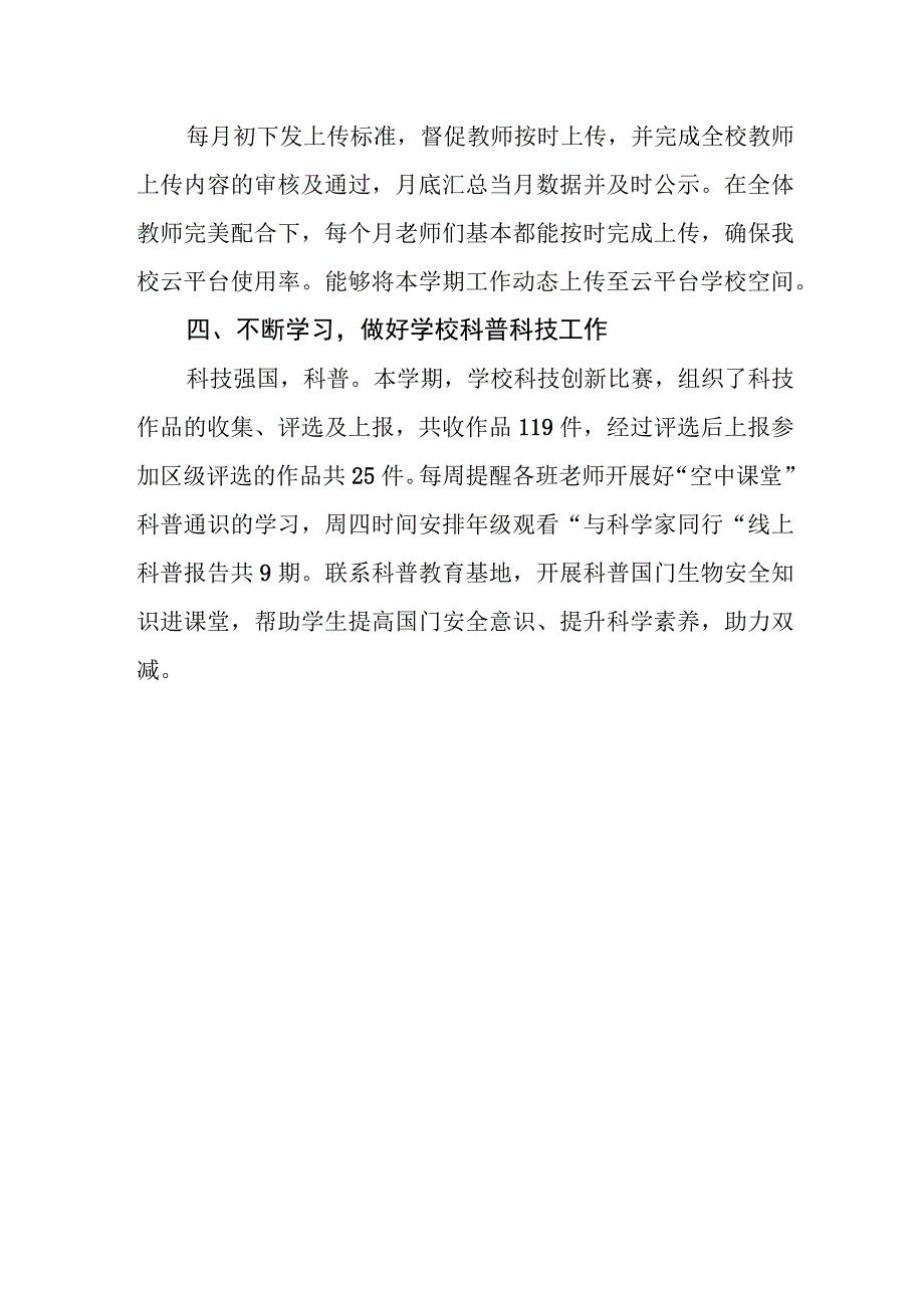 小学教研成果信息.docx_第3页