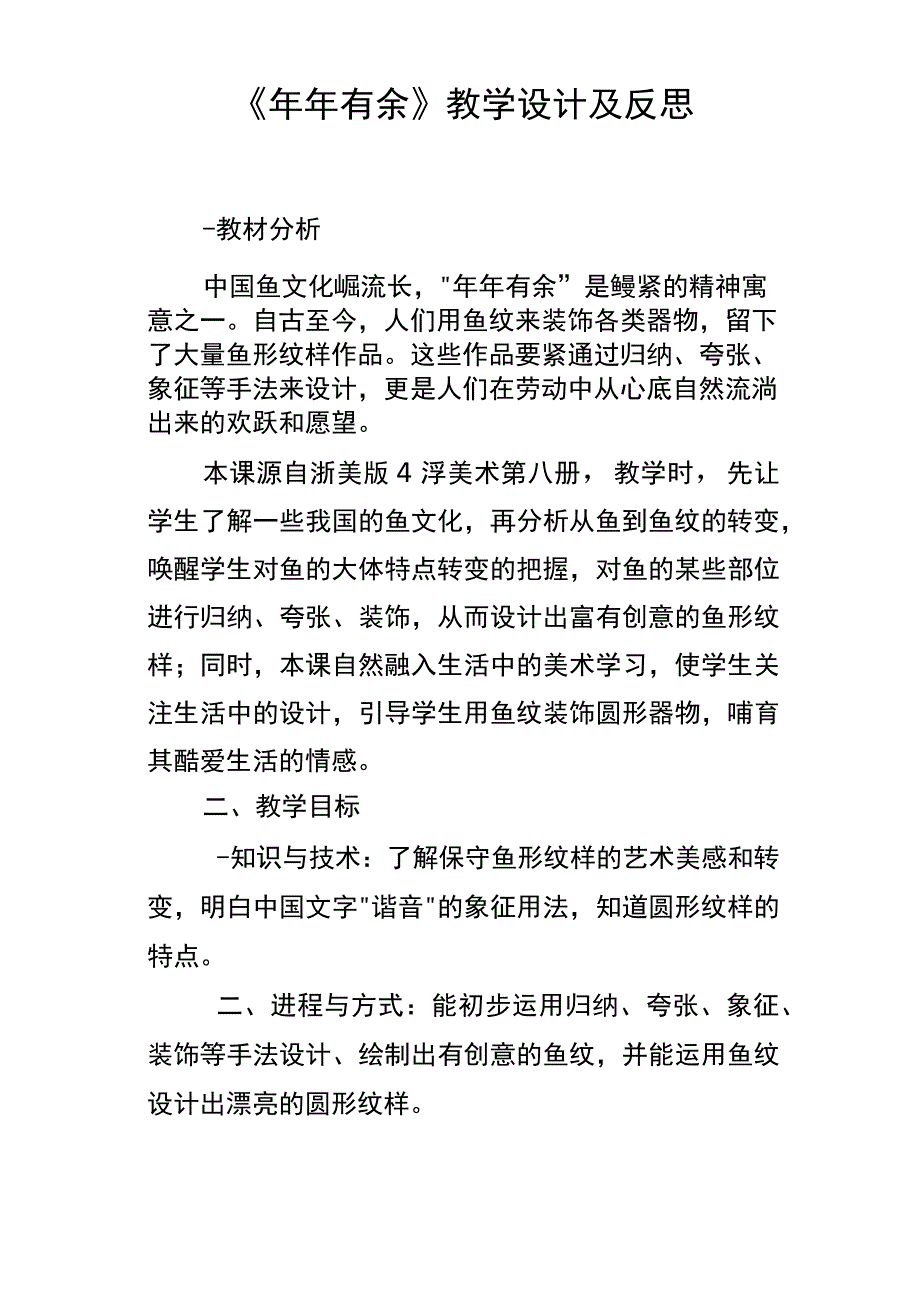 年年有余教学设计及反思.docx_第1页