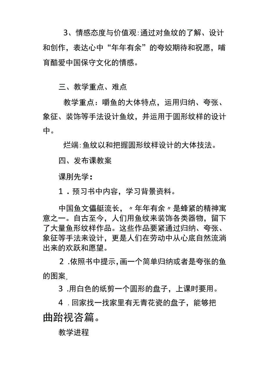 年年有余教学设计及反思.docx_第2页