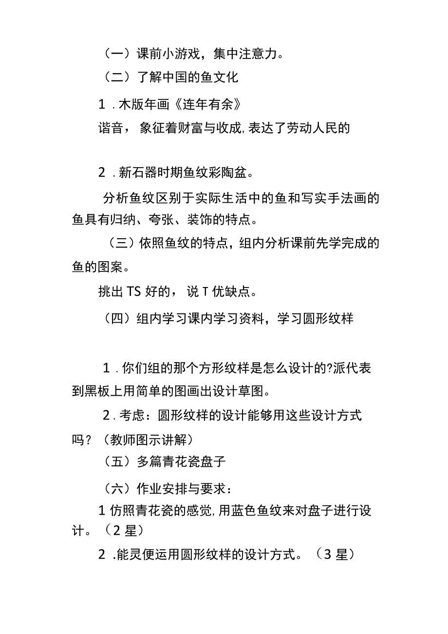 年年有余教学设计及反思.docx_第3页