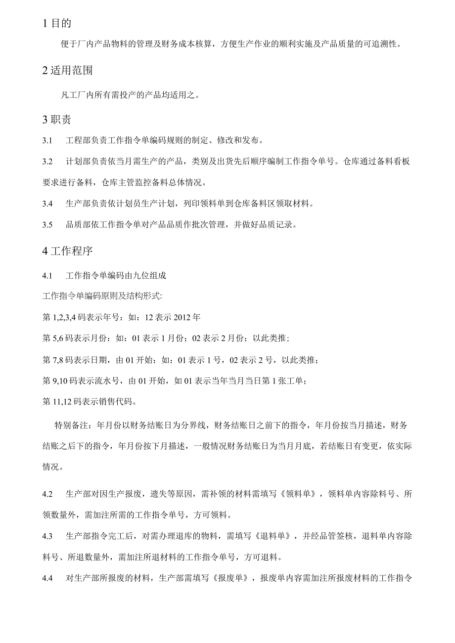 工作指令单编码规则.docx_第1页