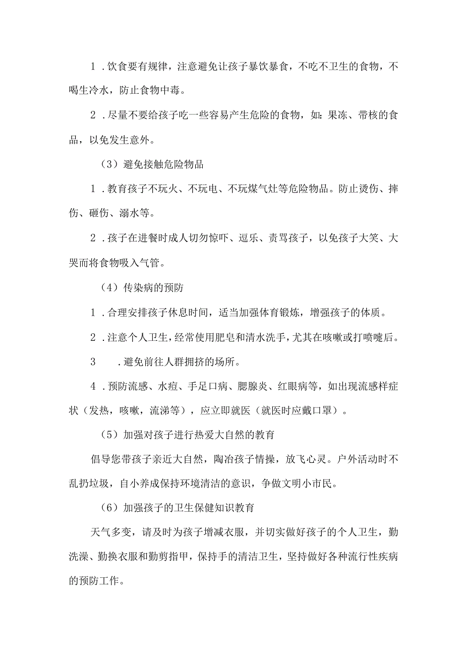 市区实验小学2023年五一劳动节放假及温馨提示 （6份）.docx_第2页