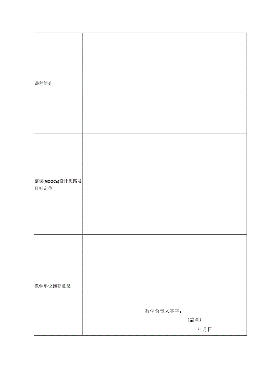 西华大学慕课MOOCs建设申请表.docx_第2页