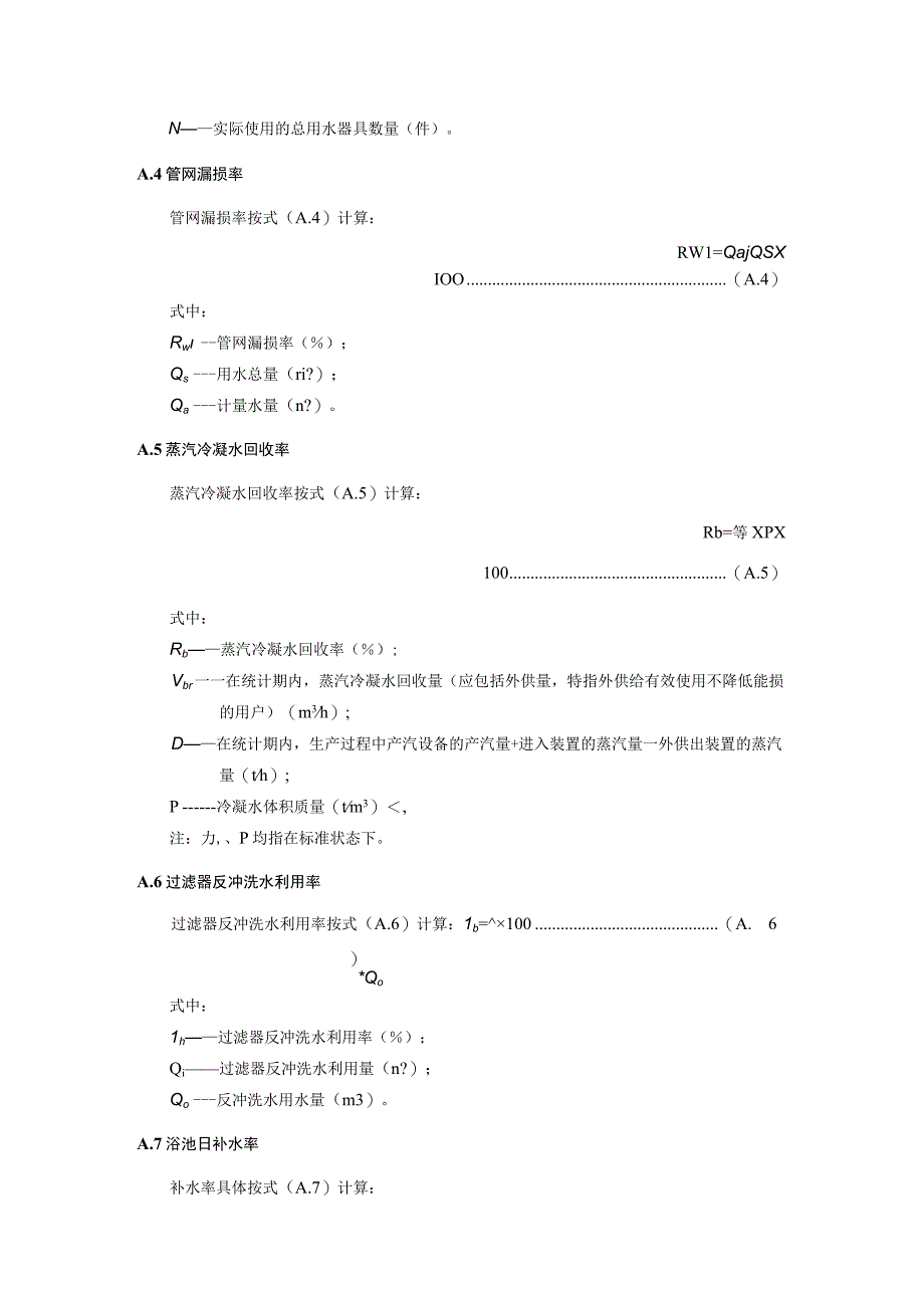 节水型洗浴中心评价技术指标的计算方法.docx_第2页