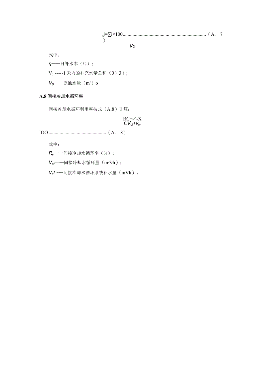 节水型洗浴中心评价技术指标的计算方法.docx_第3页