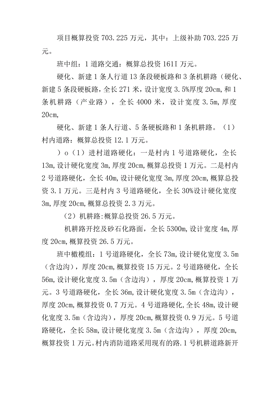 芒卡镇南景村班中组自然村村庄规划说明书.docx_第3页