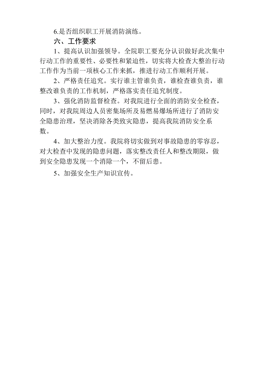 落实企业安全生产主体责任专项行动方案.docx_第3页