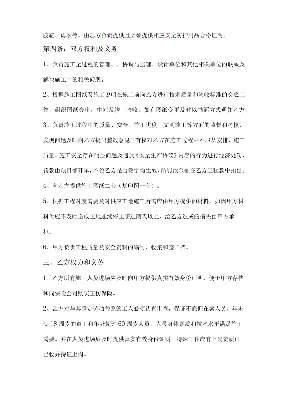 装修泥工工程劳务合同.docx_第2页