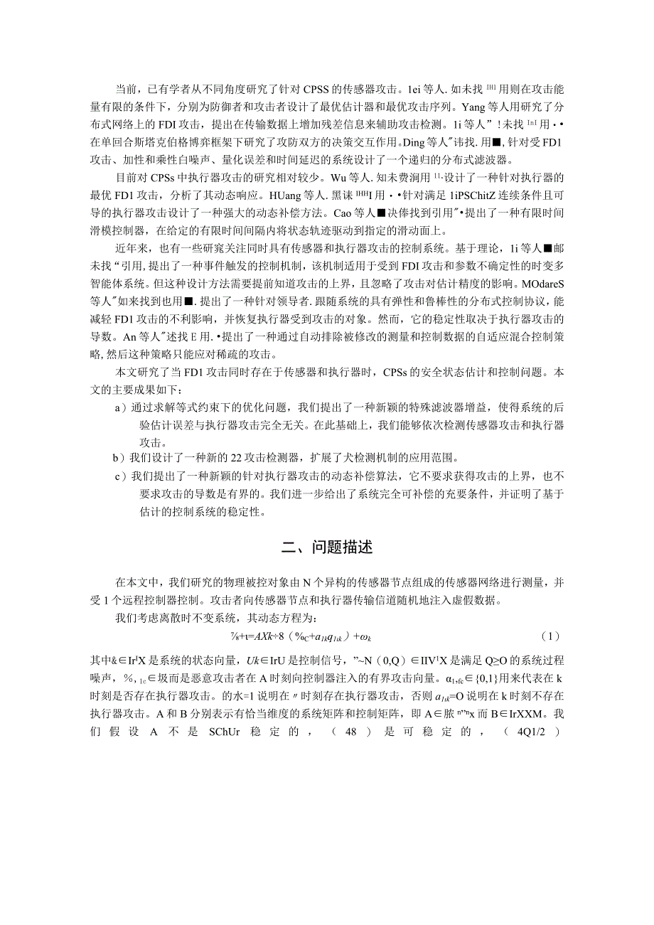 虚假信息注入攻击下系统的安全估计和控制.docx_第2页