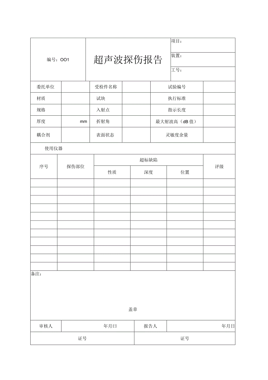 表H115超声波探伤报告.docx_第1页