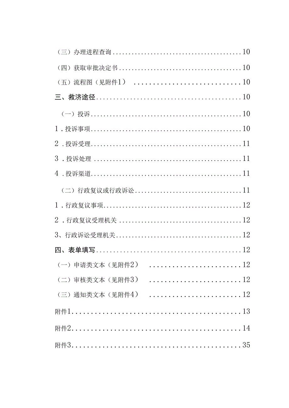 行政许可合伙企业及分支机构设立变更注销登记服务指南.docx_第3页