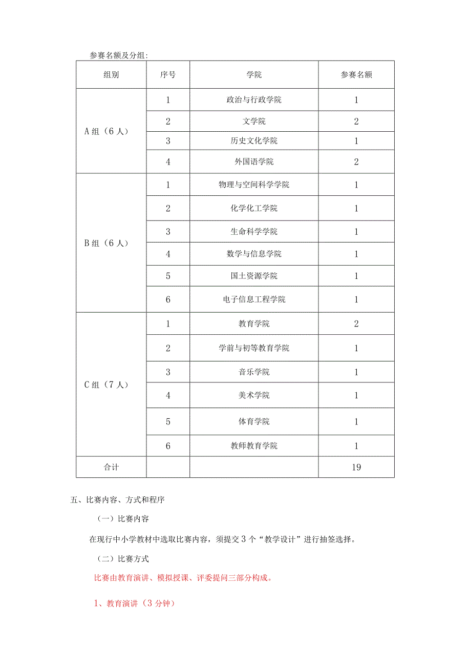 西华师范大学第五届硕士研究生教学创新比赛方案.docx_第2页