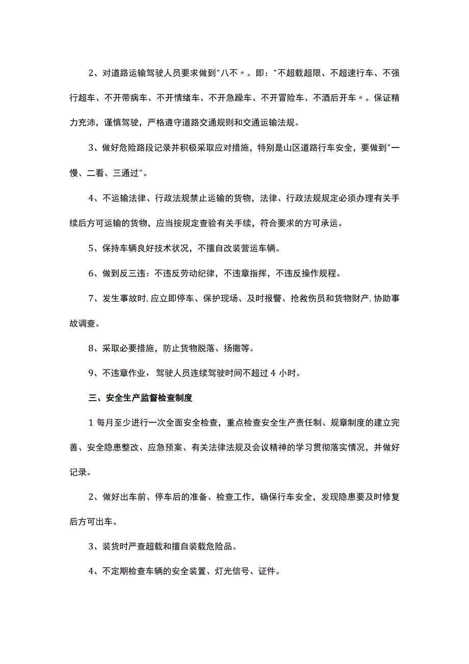 营运车安全生产管理制度.docx_第2页