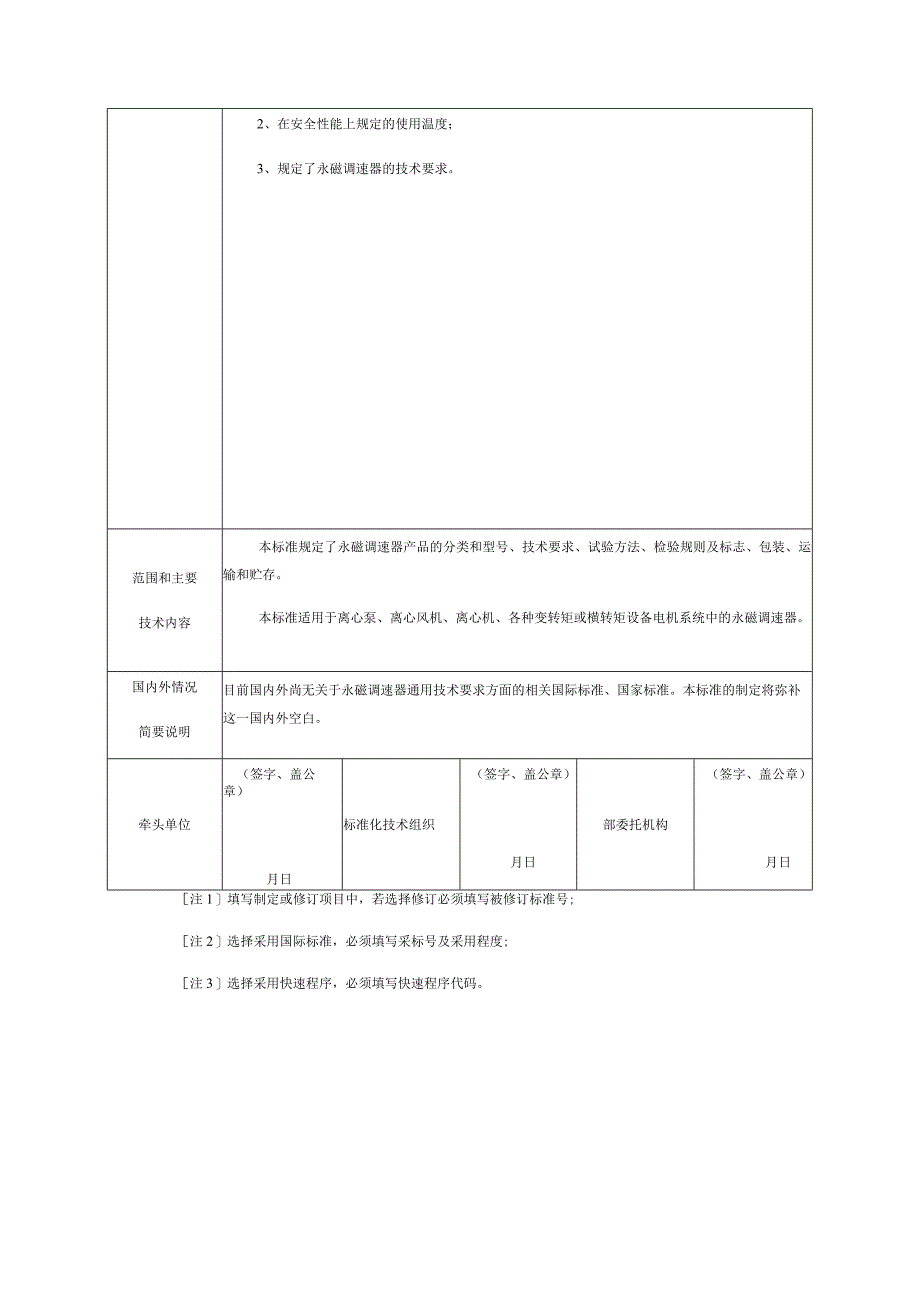 行业标准项目建议书.docx_第2页