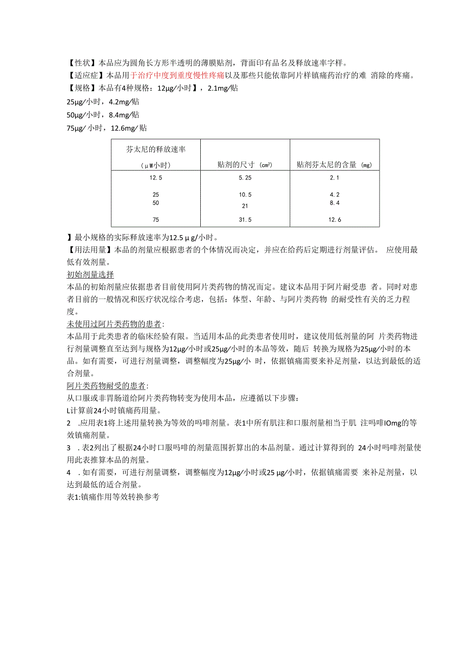 芬太尼透皮贴剂多瑞吉中文说明书.docx_第2页