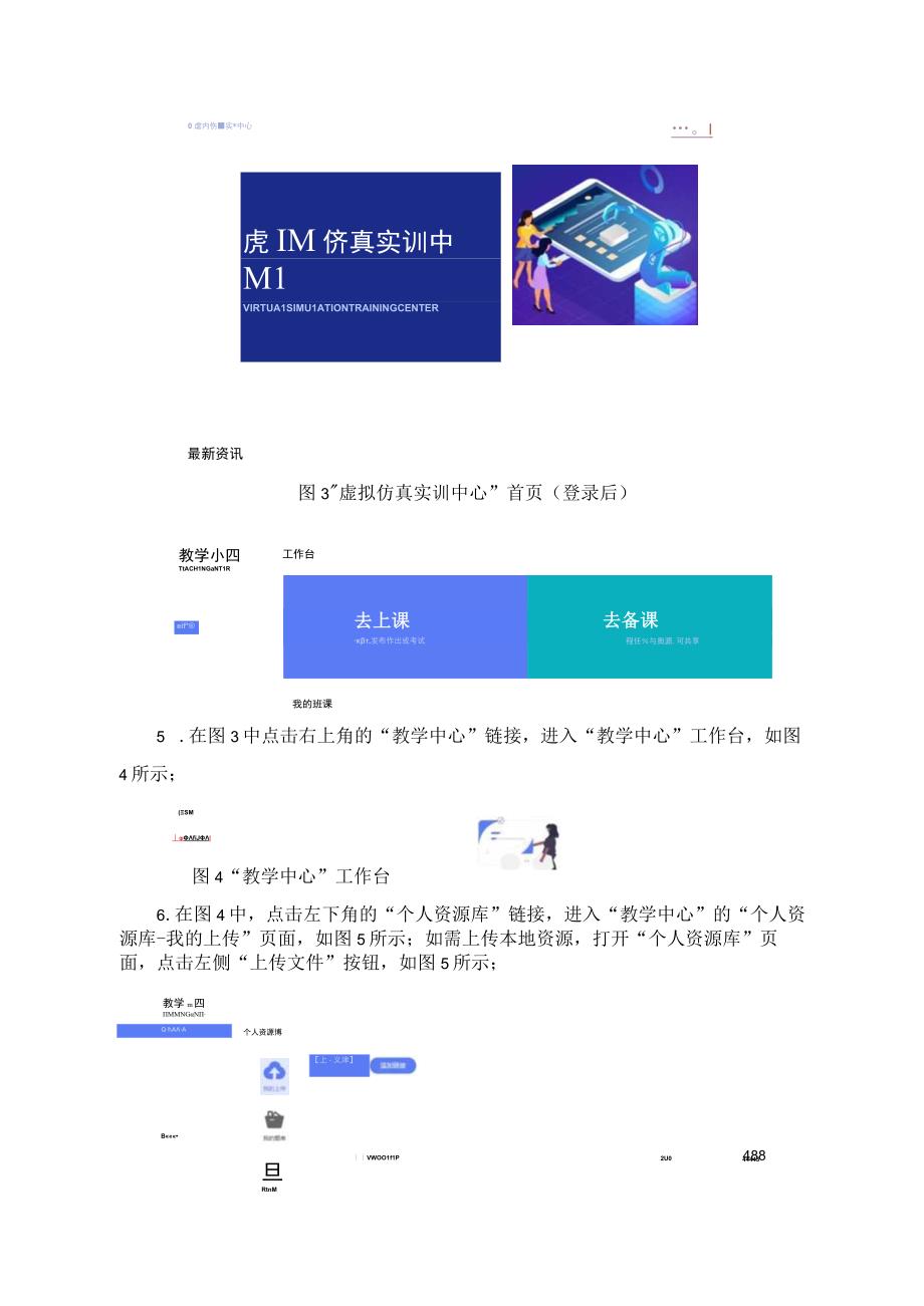 虚拟仿真实训中心资源报送指南.docx_第2页