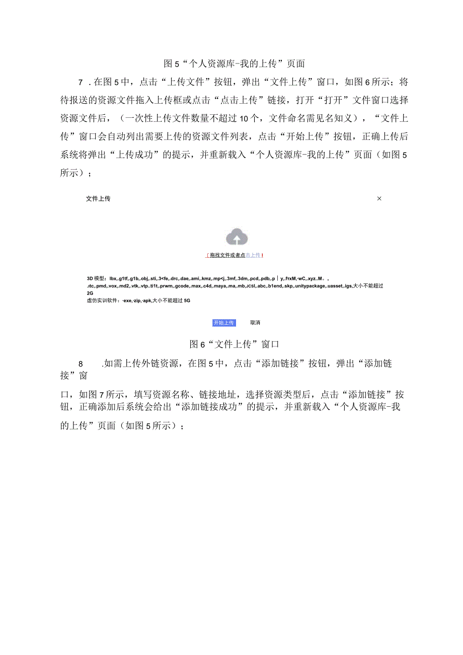 虚拟仿真实训中心资源报送指南.docx_第3页