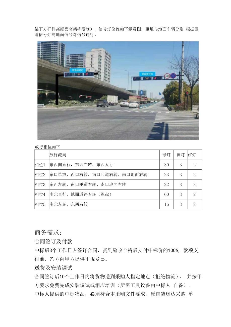 萧清大道红十五线南向北信号灯改造方案.docx_第2页