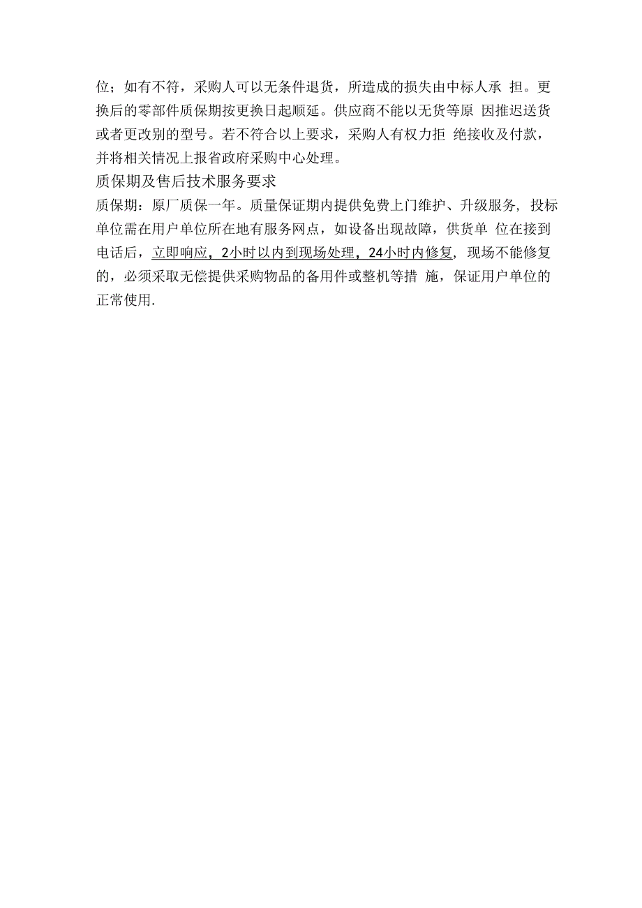 萧清大道红十五线南向北信号灯改造方案.docx_第3页