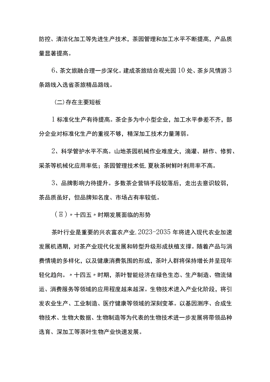 茶叶产业高质量发展规划.docx_第2页