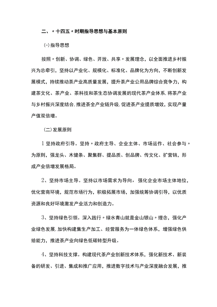 茶叶产业高质量发展规划.docx_第3页