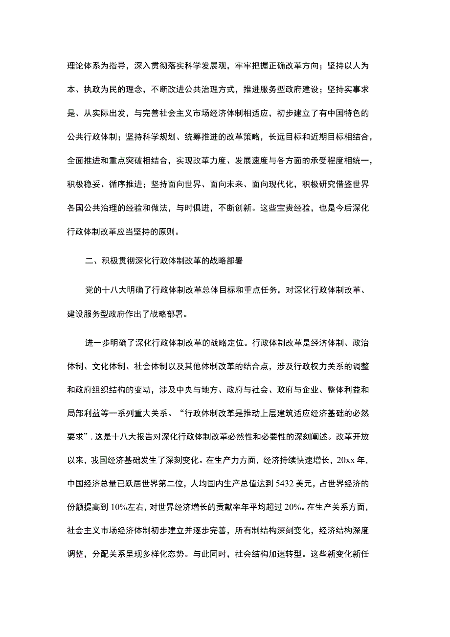 行政体制是国家体制的重要组成部分——专业课_0101123548资料文档.docx_第3页