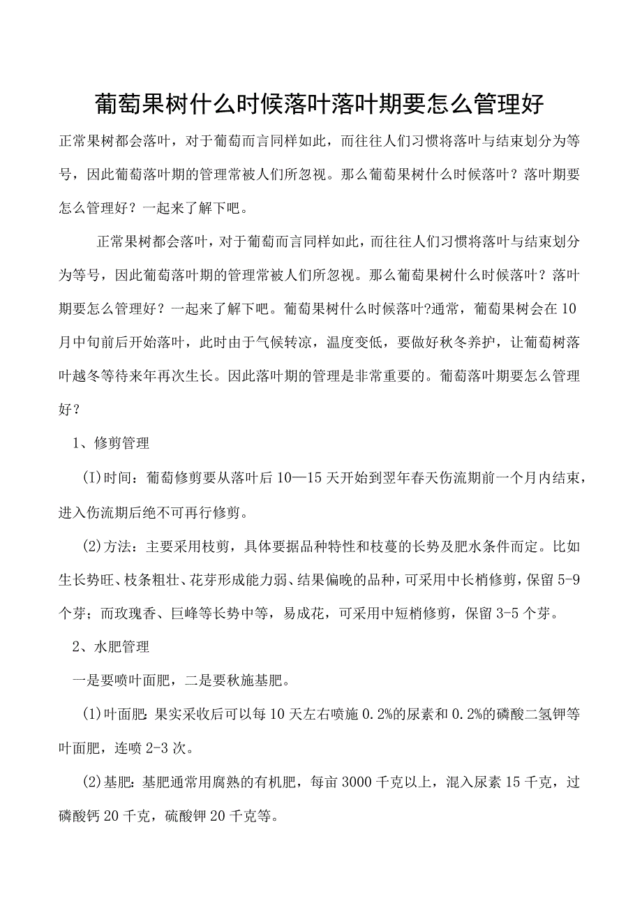 葡萄果树什么时候落叶落叶期要怎么管理好.docx_第1页